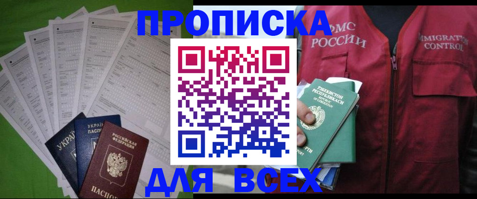 прописка паспорт в Гудермесе